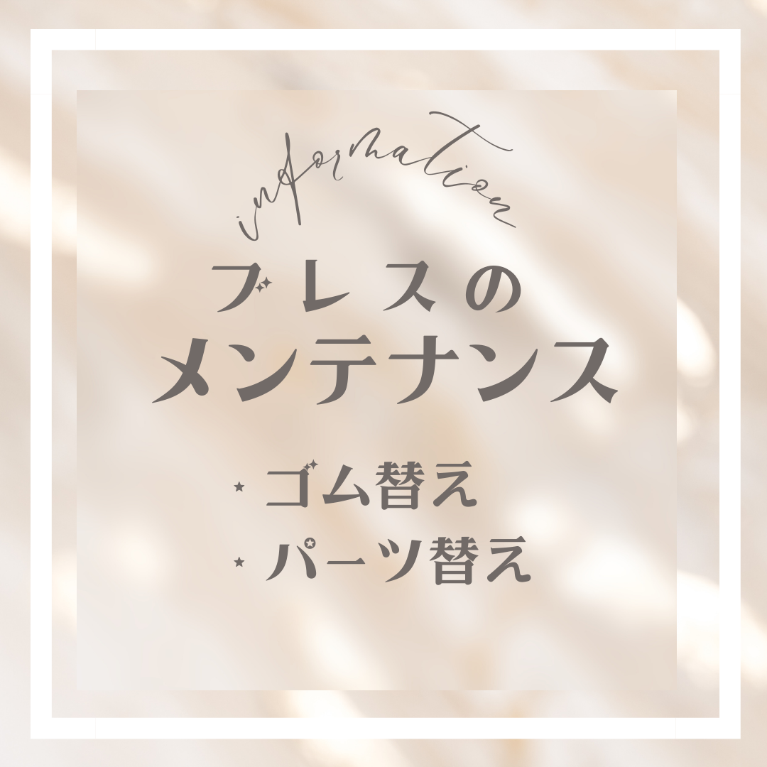 メンテナンス