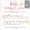 2027WISHスタンダード・コース