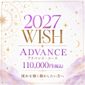 【アドバンス・コース】2027WISHブレス　110,000yenコース