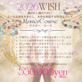 【マスター・コース】2026WISHブレス　550,000yenコース