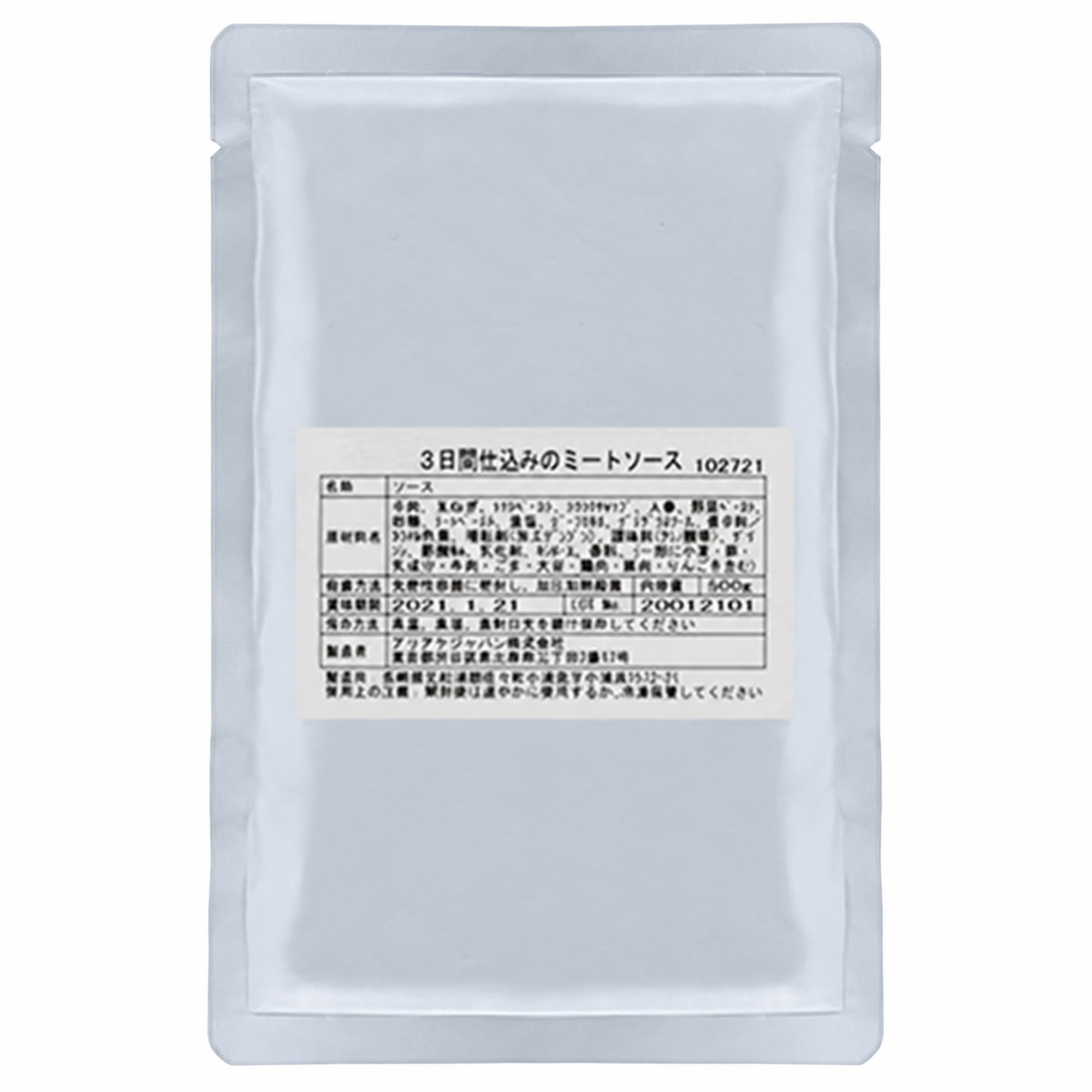 3日間仕込みのミートソース 500g×2袋