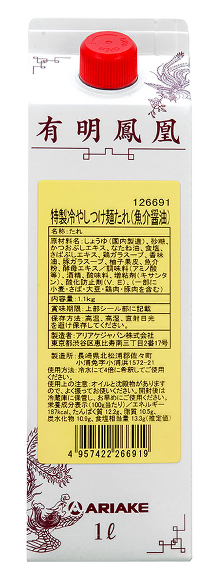 特製冷やしつけ麺たれ（魚介醤油）