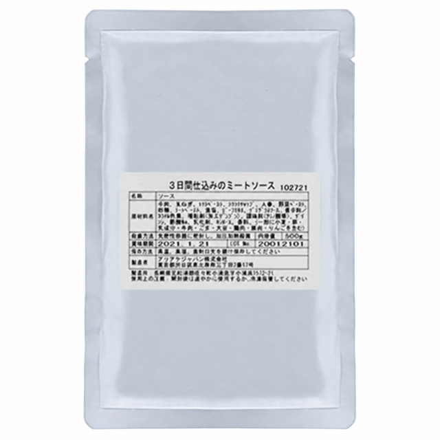 3日間仕込みのミートソース 500g×2袋