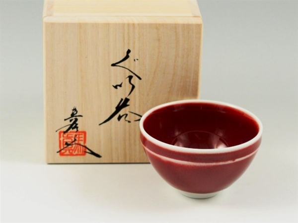 ＜真右エ門窯＞辰砂　天目型グイ呑