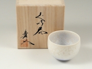 <父の日ギフト好適品>＜真右エ門窯＞藍染水滴　丸グイ呑