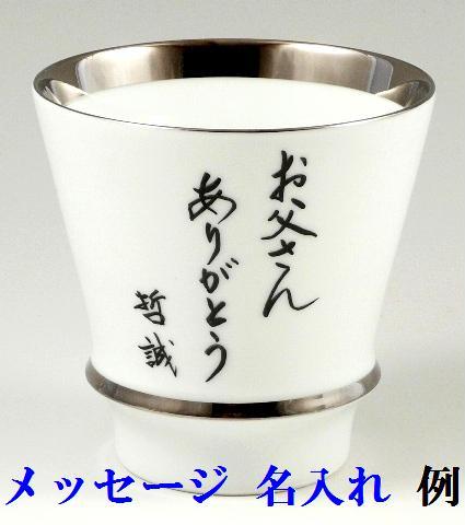 【オリジナル名入れ】　　エンゼルリング(渕プラチナ)　至高の焼酎グラス＜オリジナル＞