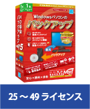 HD革命/BackUp Next Ver.5 VLA 25-49