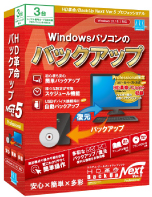 HD革命/BackUp Next Ver.5 Professional 通常版 3台用
