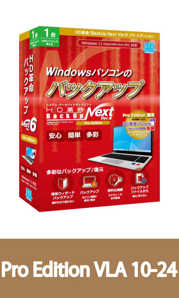 HD革命/BackUp Next Ver.6 Pro Edition VLA 10-24
