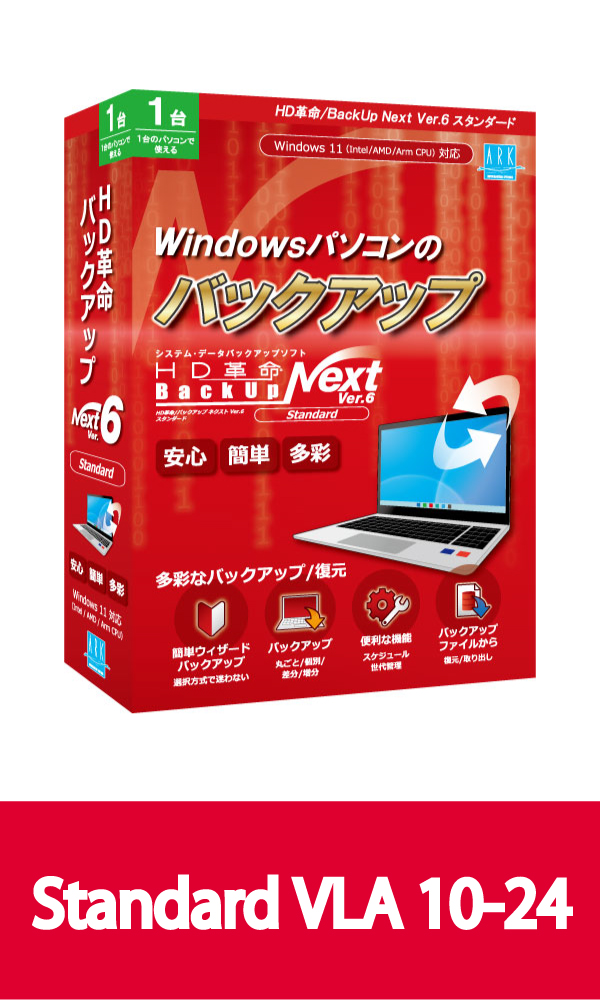 HD革命/BackUp Next Ver.6 Standard VLA 10-24