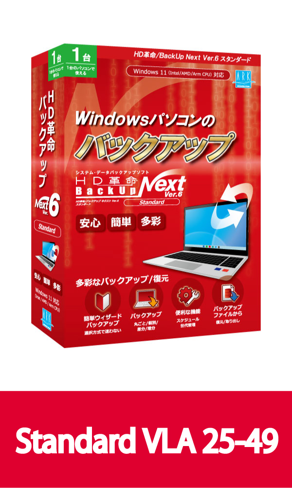HD革命/BackUp Next Ver.6 Standard VLA 25-49