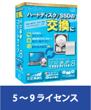HD革命/CopyDrive Ver.8 VLA 5-9