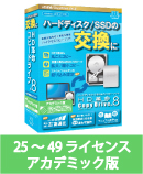 HD革命/CopyDrive Ver.8 VLA 25-49 AC
