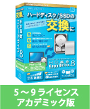 HD革命/CopyDrive Ver.8 VLA 5-9 AC