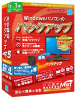 HD革命/BackUp Next Ver.5 Professional 乗り換え/優待版 1台用
