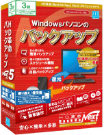 HD革命/BackUp Next Ver.5 Professional 乗り換え/優待版 3台用