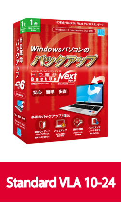 HD革命/BackUp Next Ver.6 Standard VLA 10-24