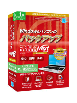 HD革命/BackUp Next Ver.6 Pro Edition 1台用 アカデミック版
