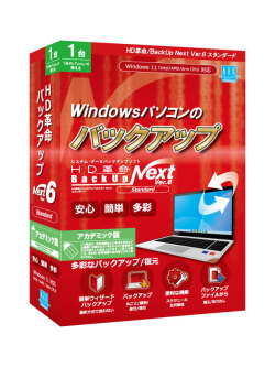 HD革命/BackUp Next Ver.6 Standard 1台用 アカデミック版