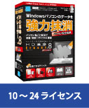 HD革命/Eraser Ver.8 パソコン完全抹消 VLA 10-24