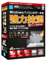 HD革命/Eraser Ver.8 パソコン完全抹消 通常版