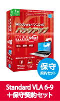 HD革命/BackUp Next Ver.6 Standard VLA 6-9 保守契約セット