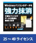 HD革命/Eraser Ver.8 ファイル抹消 VLA 25-49
