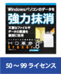 HD革命/Eraser Ver.8 ファイル抹消 VLA 50-99