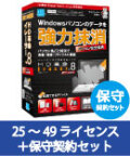HD革命/Eraser Ver.8 パソコン完全抹消 VLA 25-49 保守契約セット