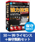 HD革命/Eraser Ver.8 パソコン完全抹消 VLA 50-99 保守契約セット
