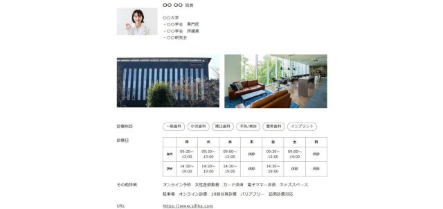 SillHa.com施設検索サービス　掲載例1