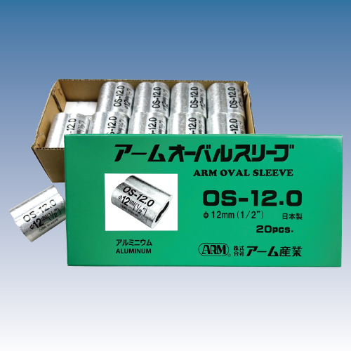 アームオーバルスリーブ　12mm用　OS-12.0