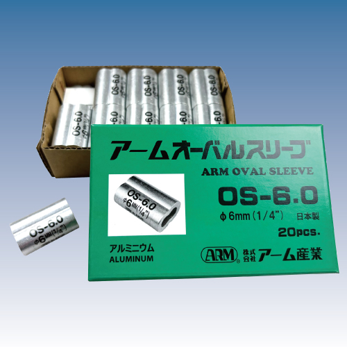 アームオーバルスリーブ　6mm用　OS-6.0