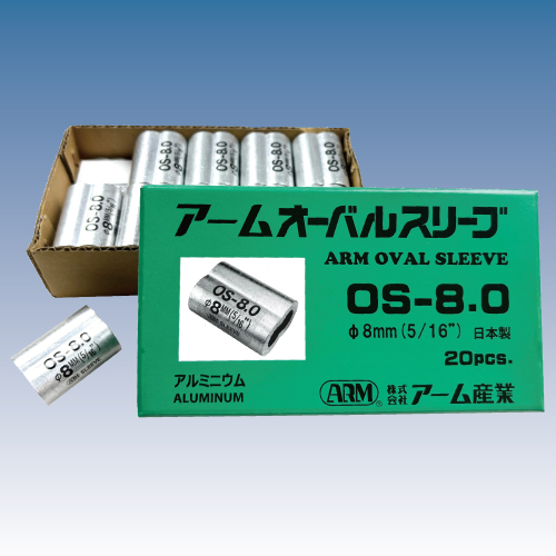 アームオーバルスリーブ　8mm用　OS-8.0