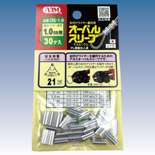 アームオーバルスリーブ　1.0mm用　OS-1.0