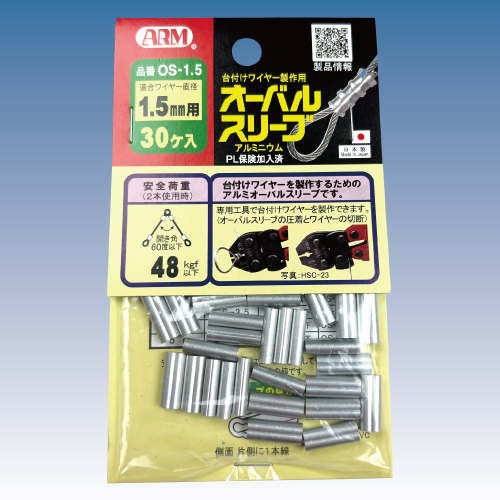アームオーバルスリーブ　1.5mm用　OS-1.5