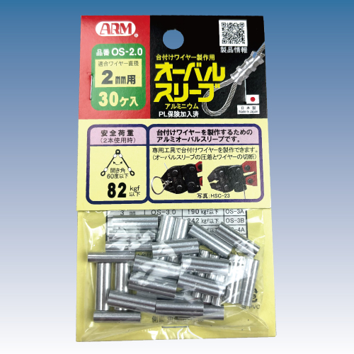 アームオーバルスリーブ　2.0mm用　OS-2.0