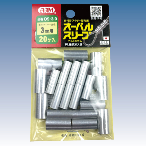 アームオーバルスリーブ　3.0mm用　OS-3.0