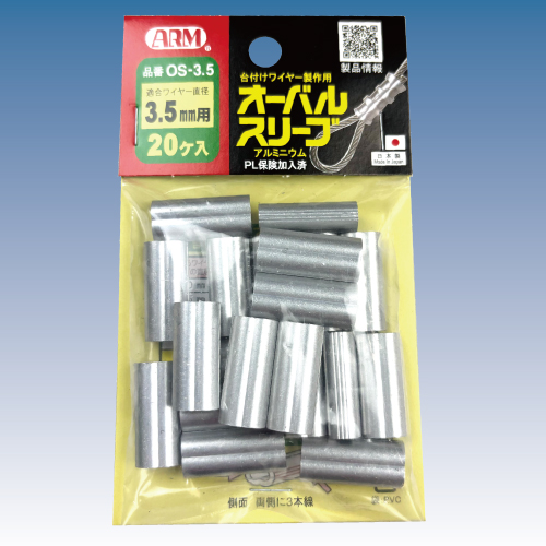 アームオーバルスリーブ　3.5mm用　OS-3.5
