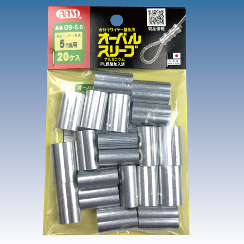 アームオーバルスリーブ　5.0mm用　OS-5.0