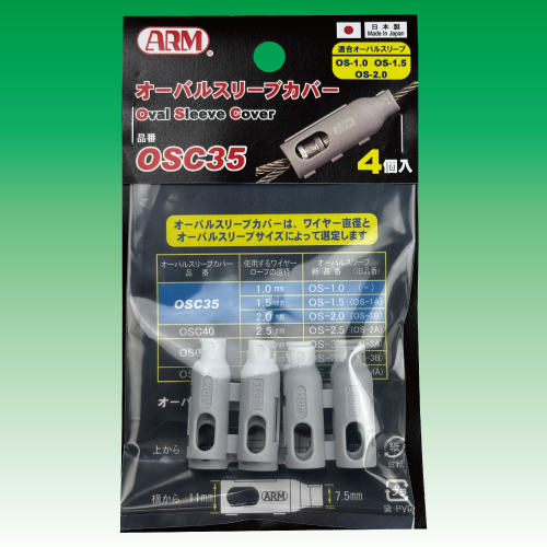 オーバルスリーブカバー　OSC35　（1 / 1.5 / 2.0mm用）