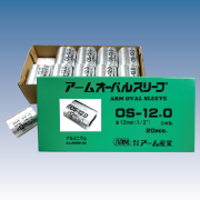 アームオーバルスリーブ　12mm用　OS-12.0