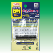 アームステンレススリーブ　1.0mm用　SS-1.0