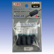 ステンレススリーブカバー　SSC28　（3.0mm用）
