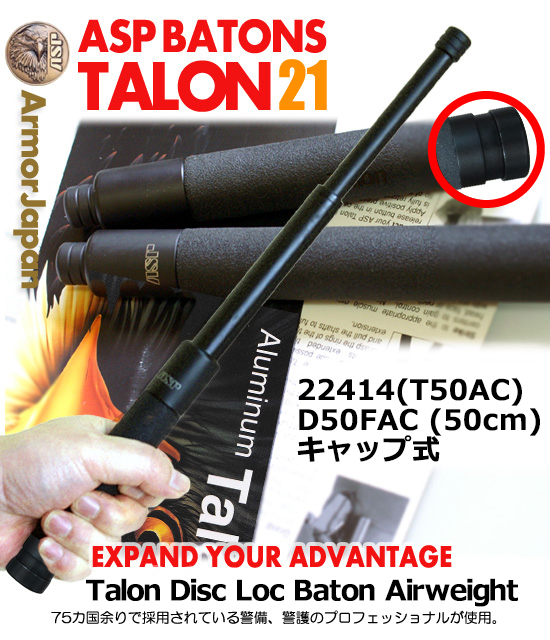 ASP タロン ディスクロック エアウエイト 50cm (D50FAC)