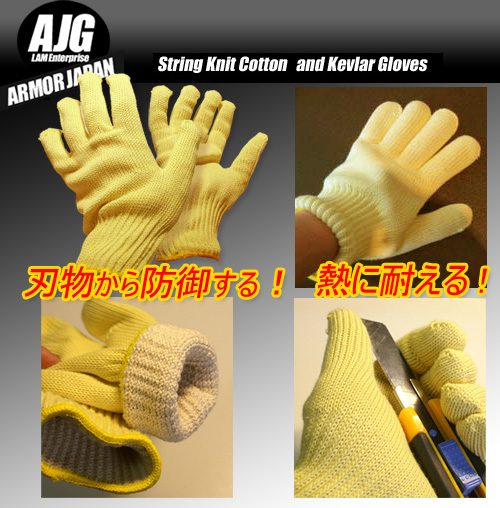 防刃耐熱グローブ【 AH-KV 】