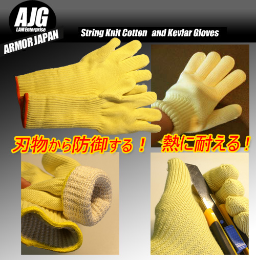 防刃 耐熱   ロンググローブ 　AHL-KV