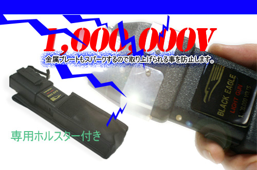 ブラックイーグル-100万V スタンガン