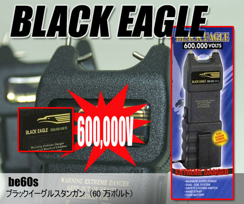 ブラックイーグル-60万V スタンガン