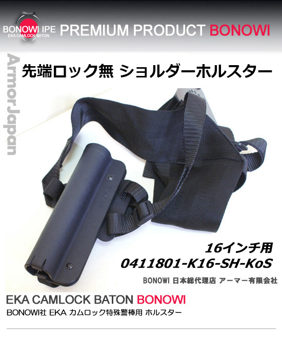 ショルダーホルスター 先端ロック無し